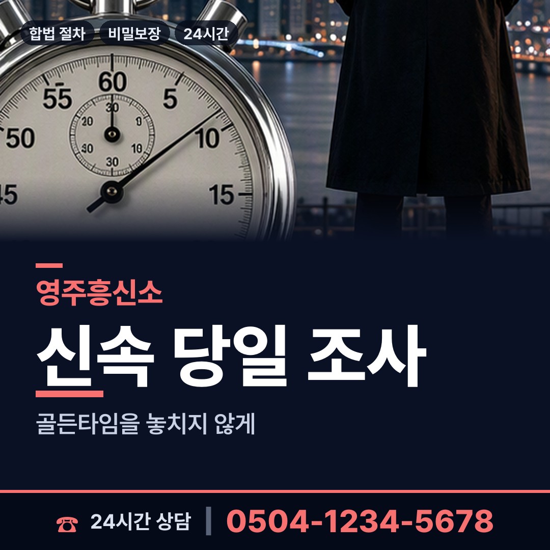 영주 평은면 직원조사 상담 안내
