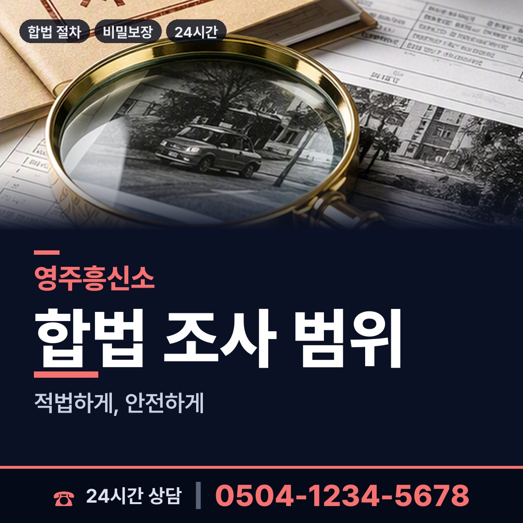 영주 평은면 배우자외도 상담 안내