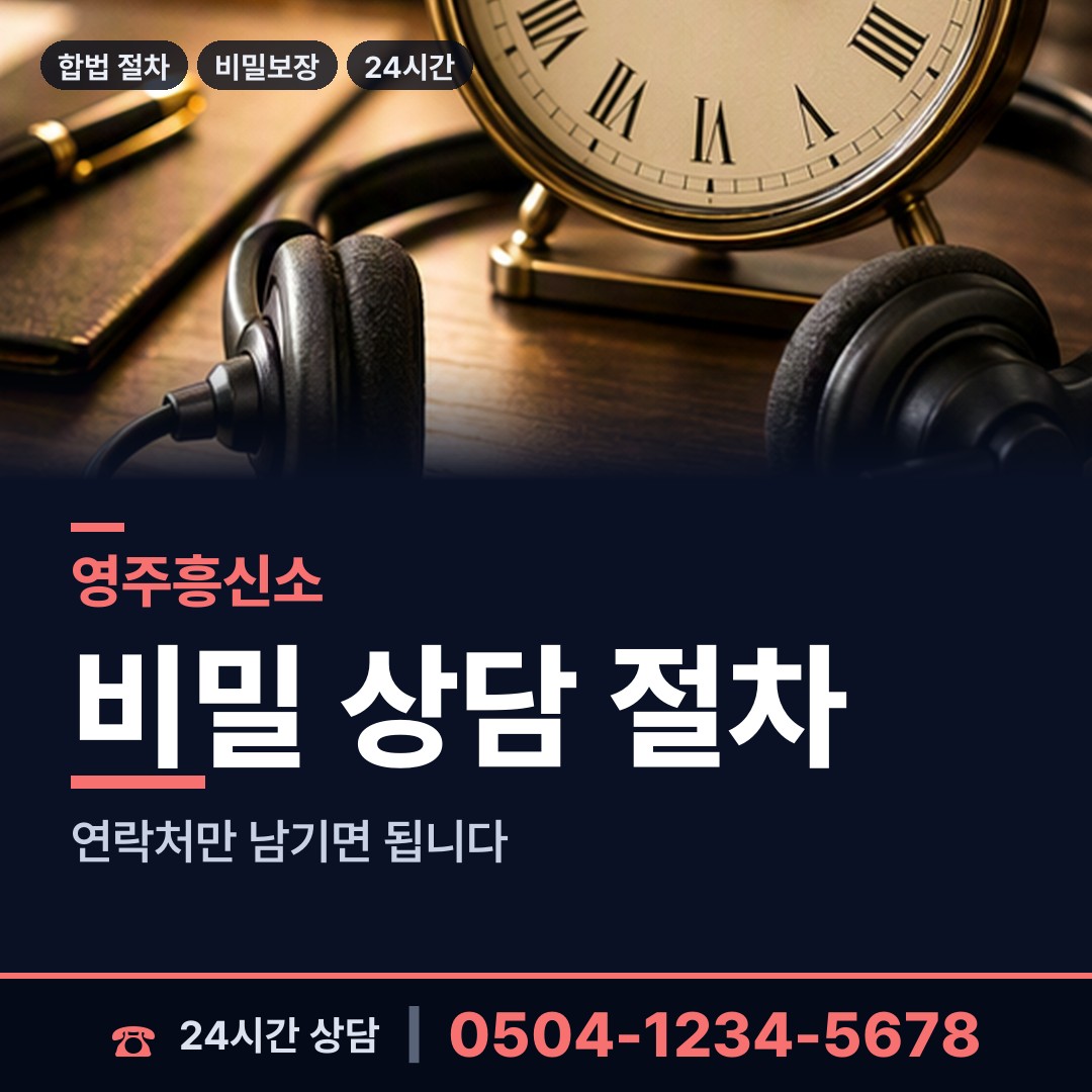 영주 평은면 탐정가격 상담 안내