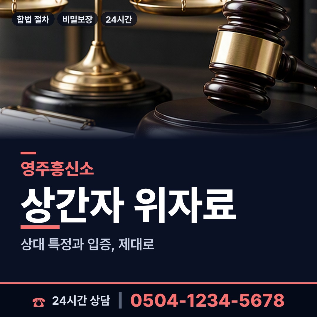 영주 평은면 양육권증거 상담 안내