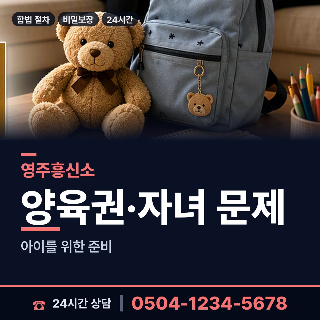 영주 평은면 가출인찾기 상담 안내